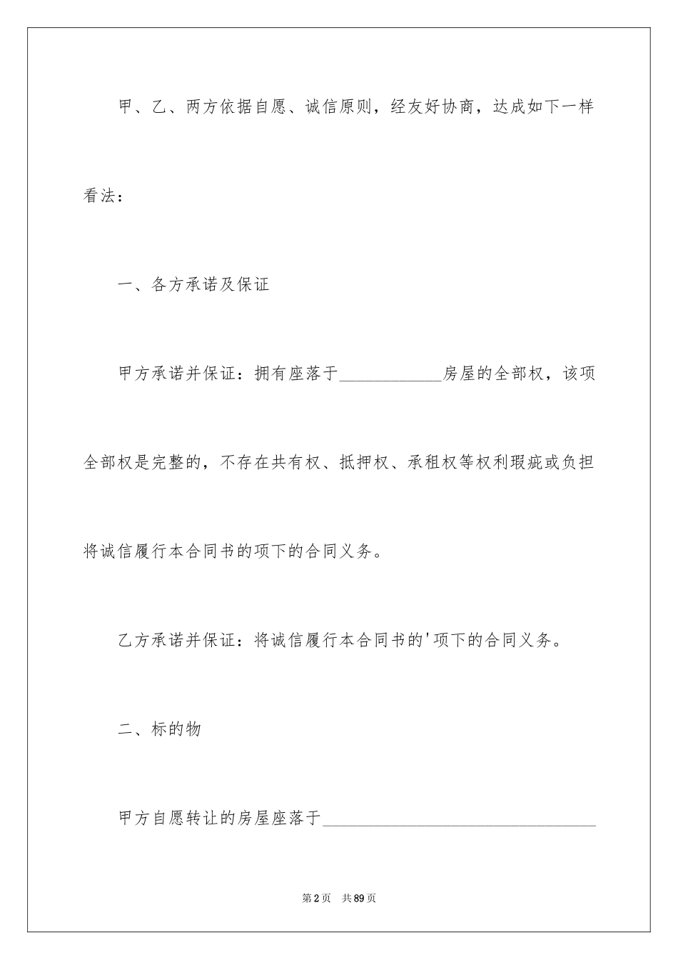 2024个人购房合同_53_第2页