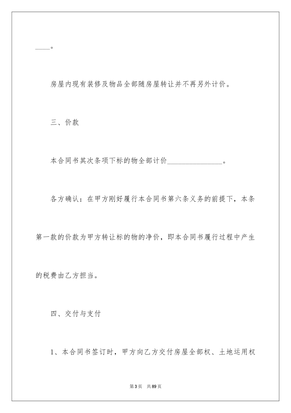 2024个人购房合同_53_第3页