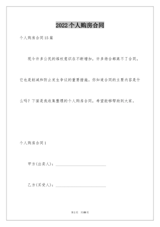 2024个人购房合同_53