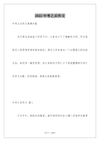 2024中考之后作文_31