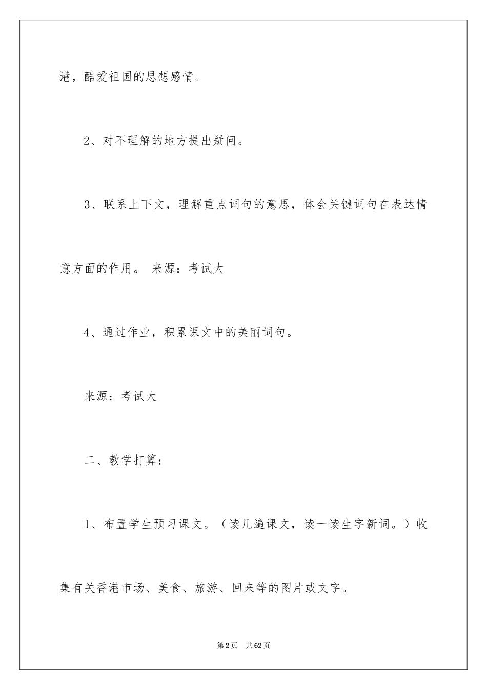 2024三年级语文说课稿_74_第2页