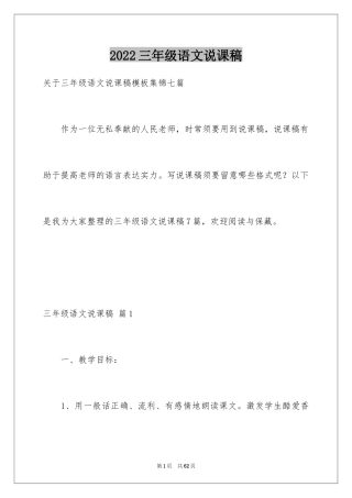 2024三年级语文说课稿_74