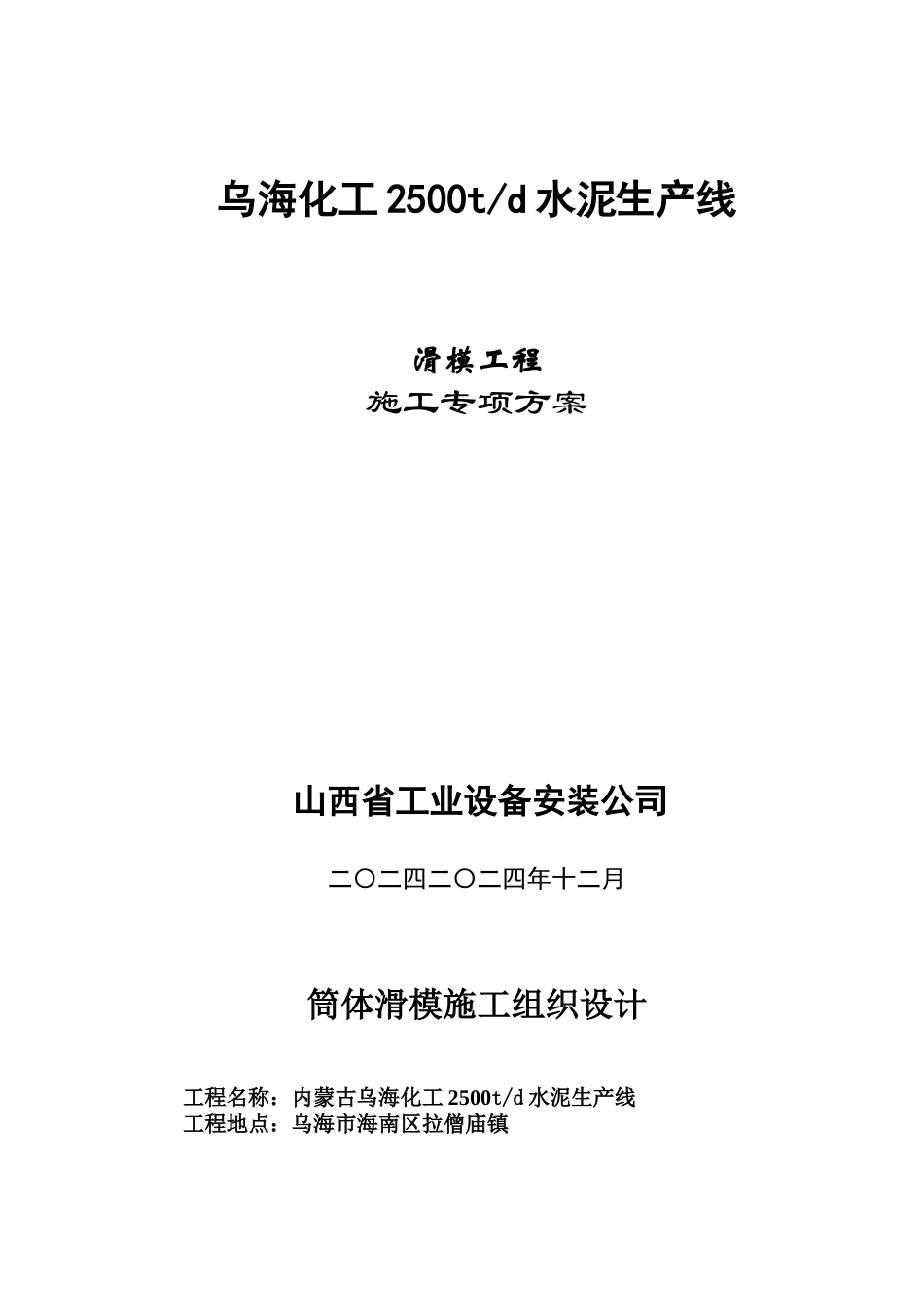 筒仓施工方案_第1页