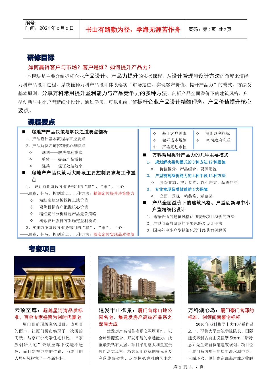 房地产企业设计人才培养_第2页