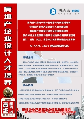 房地产企业设计人才培养