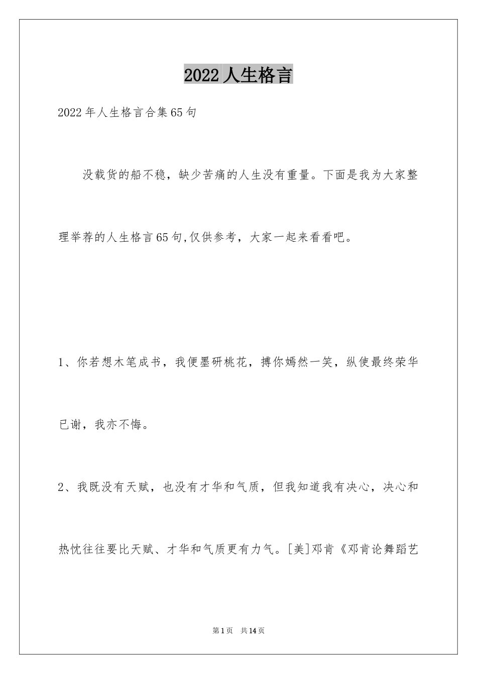 2024人生格言_30_第1页