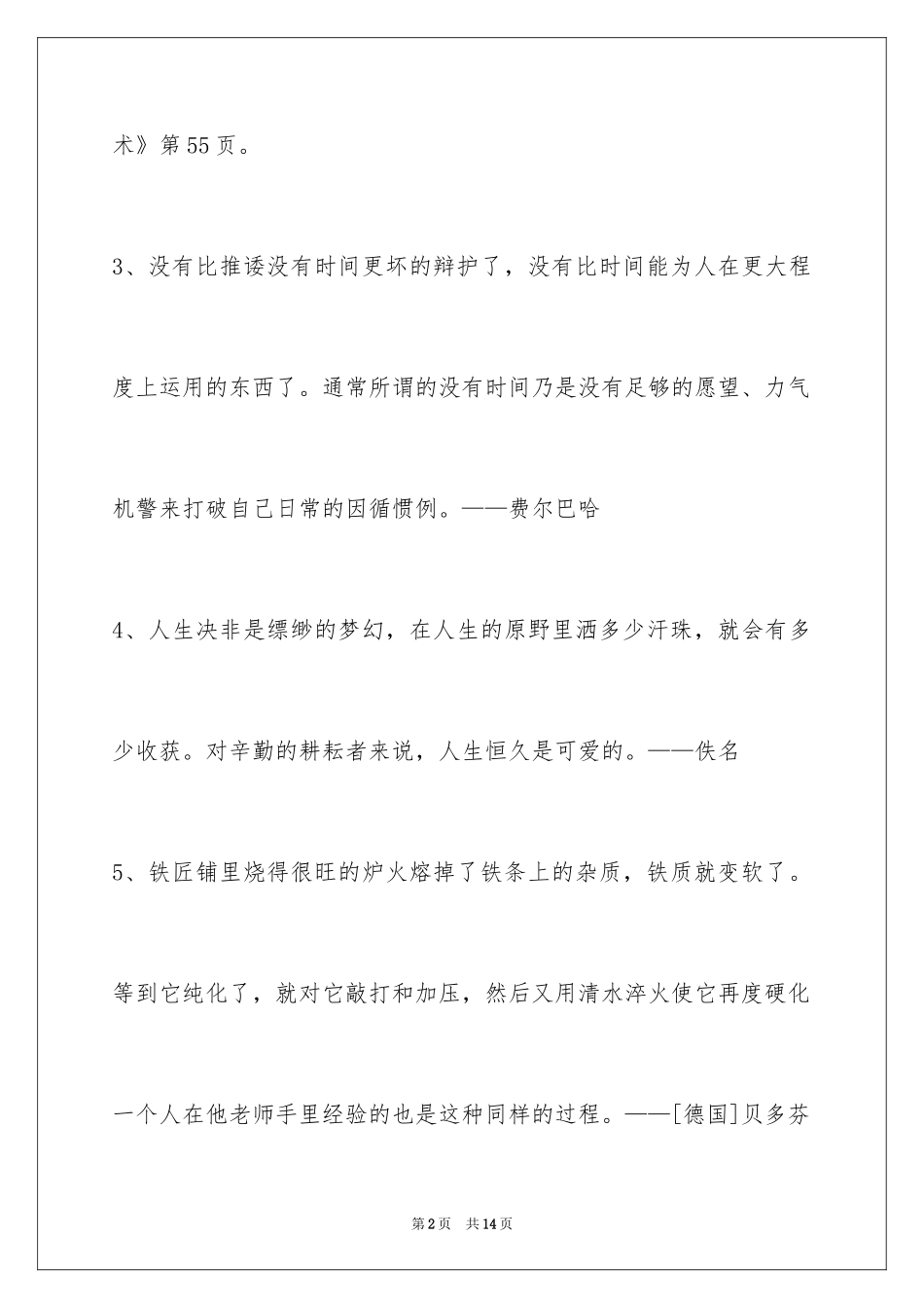 2024人生格言_30_第2页