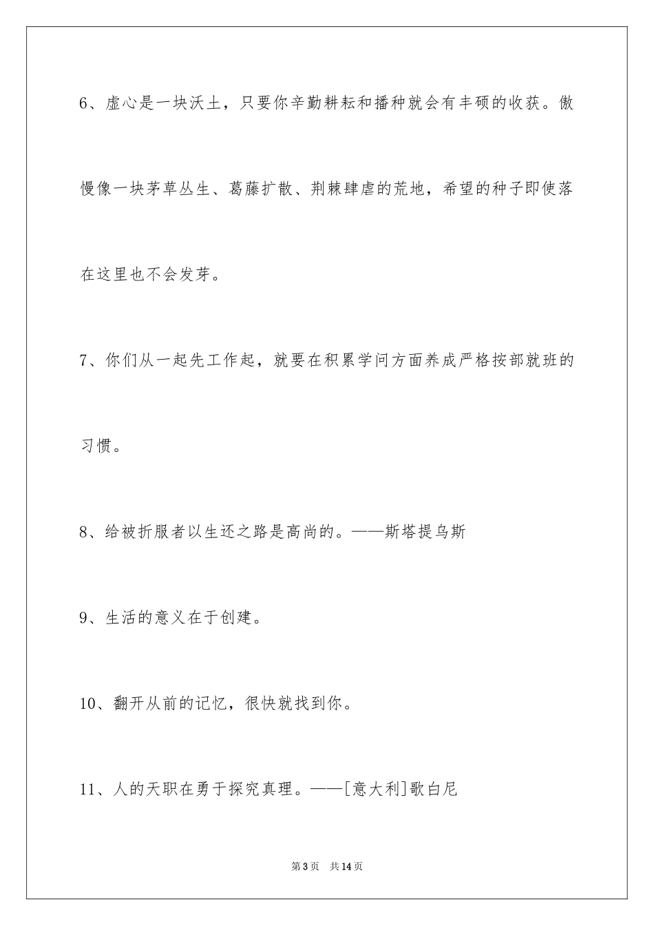 2024人生格言_30_第3页