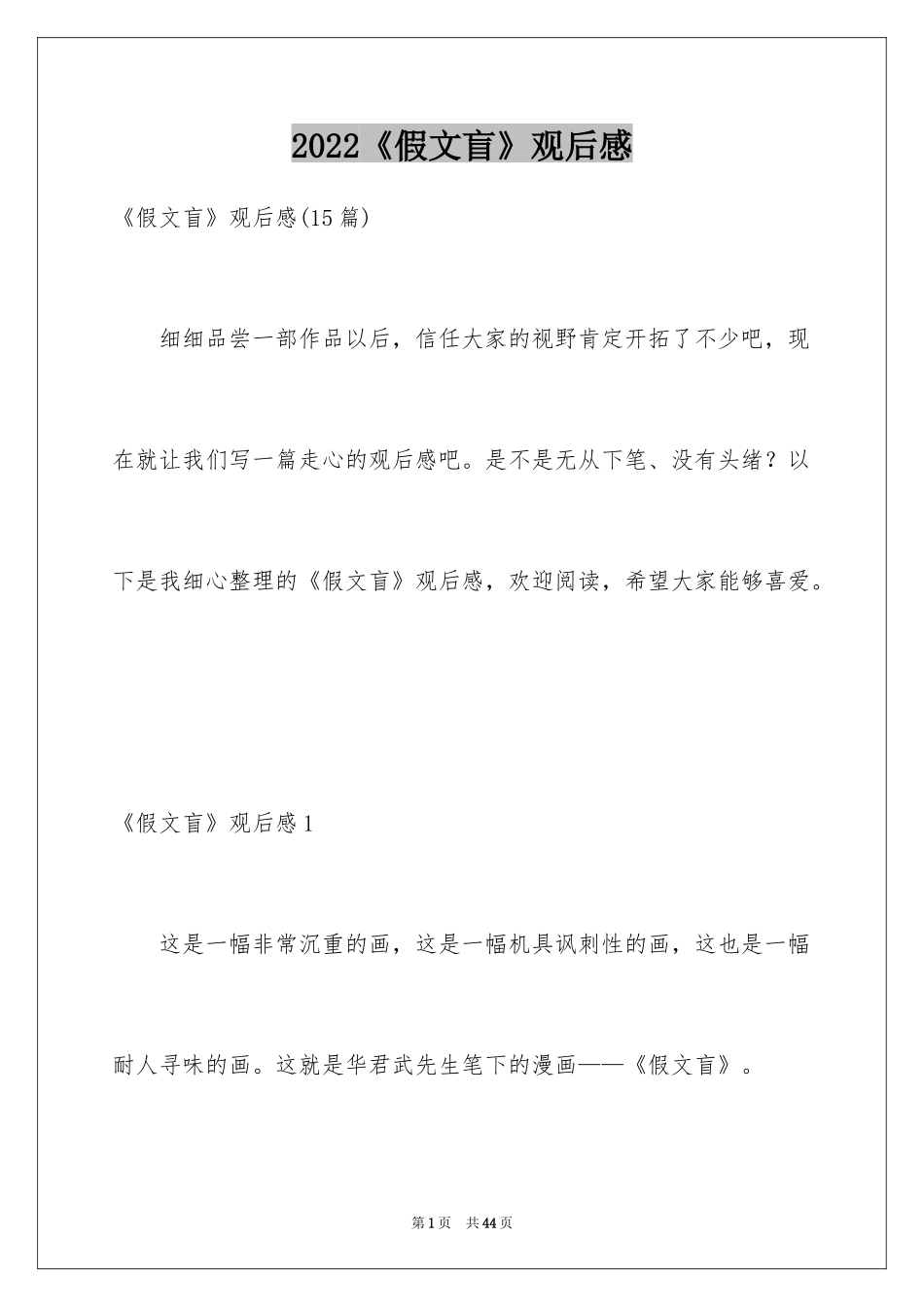 2024《假文盲》观后感_28_第1页