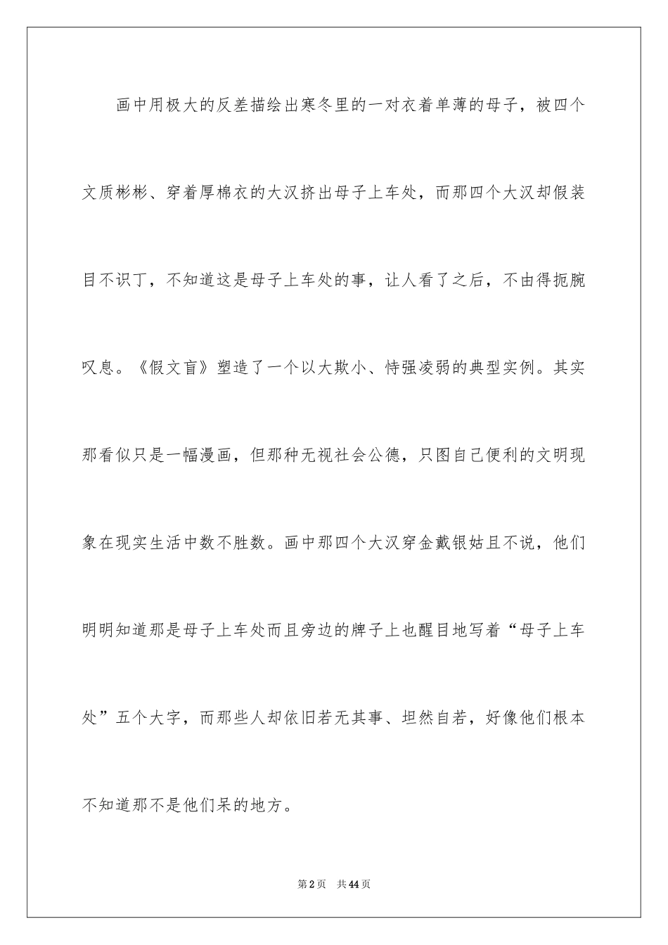 2024《假文盲》观后感_28_第2页