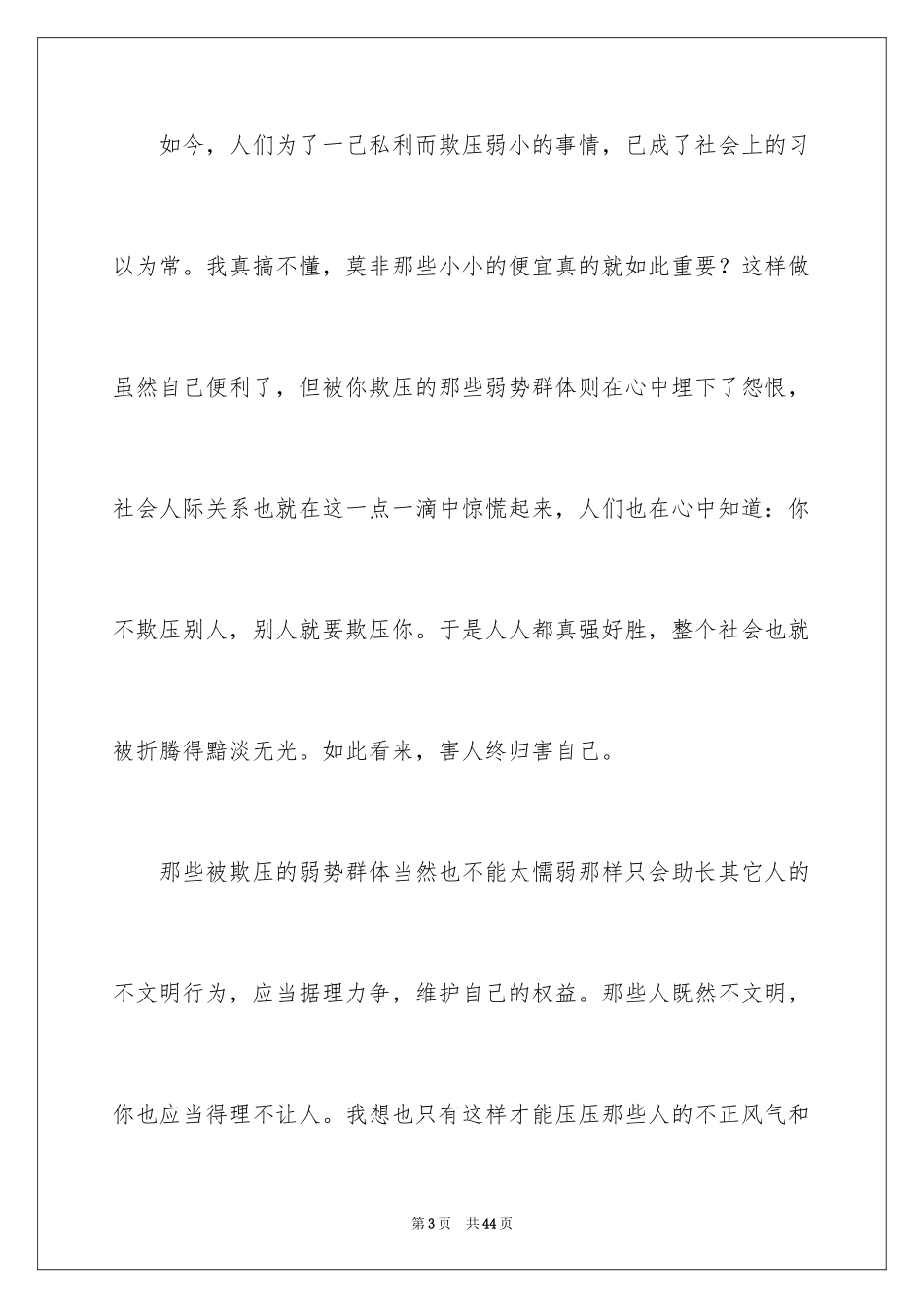2024《假文盲》观后感_28_第3页