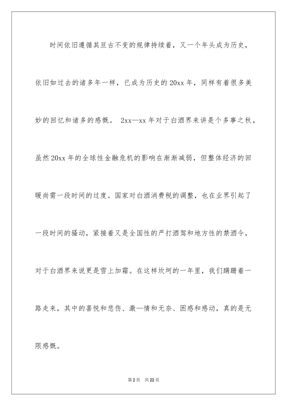 2024业务部门月度工作总结_1_第2页