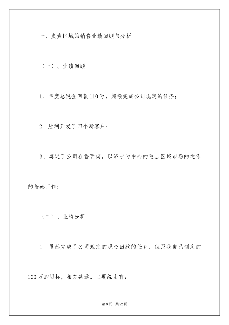 2024业务部门月度工作总结_1_第3页