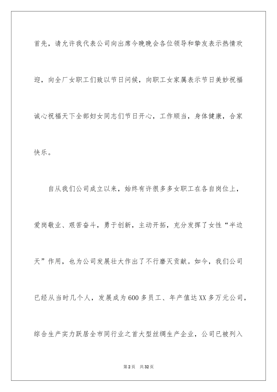 2024三八节演讲稿_6_第2页