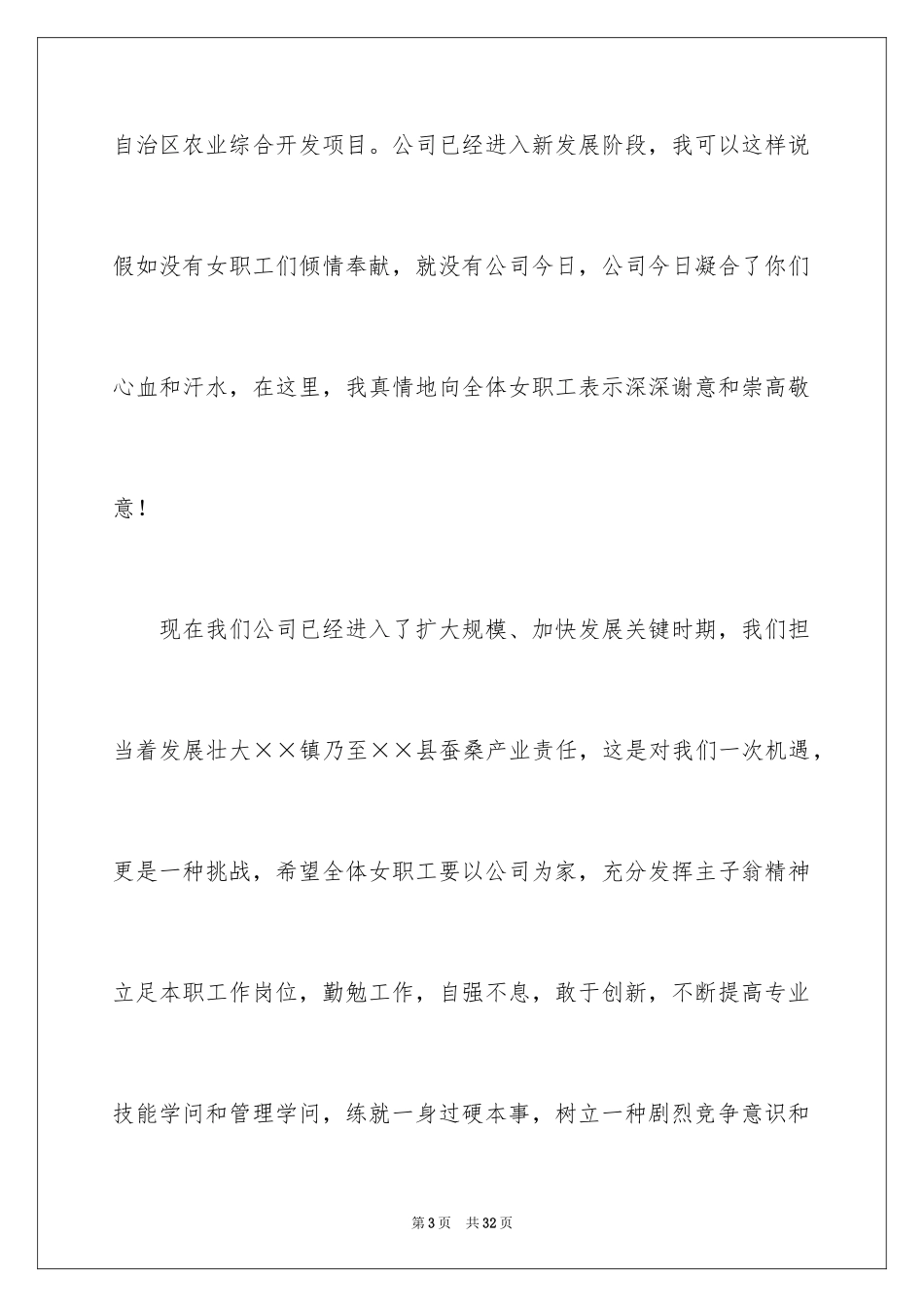 2024三八节演讲稿_6_第3页