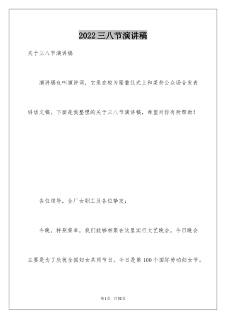 2024三八节演讲稿_6