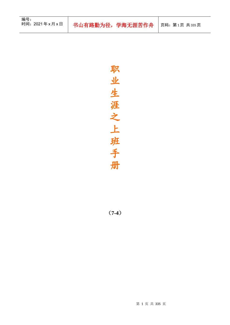 职业生涯之人际关系的处理_第1页