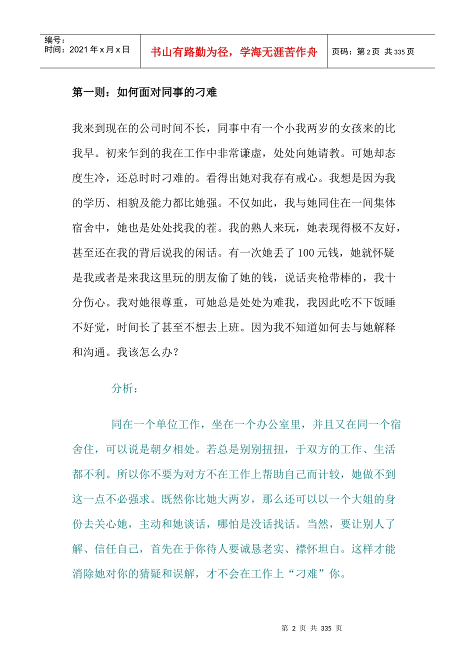 职业生涯之人际关系的处理_第2页