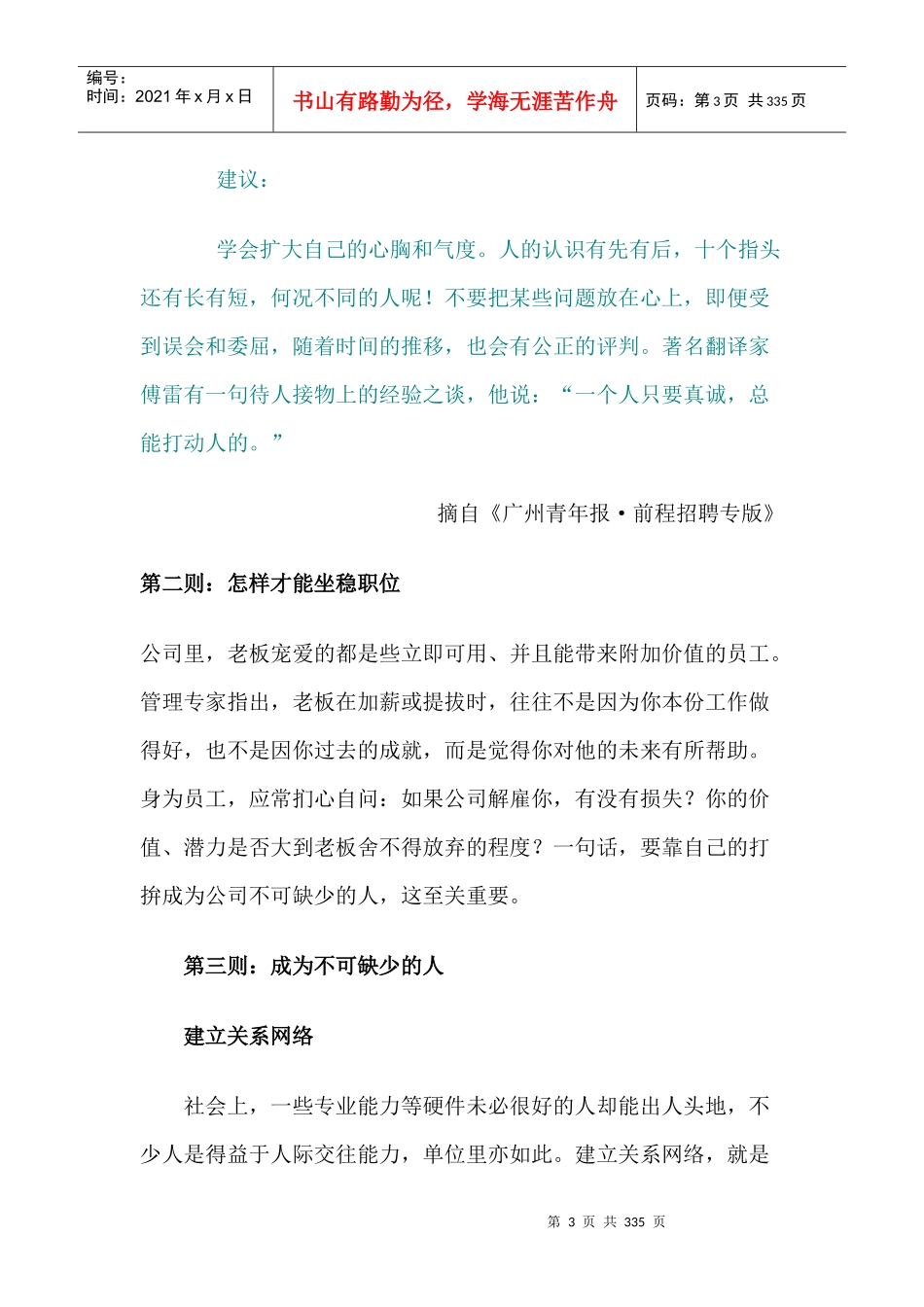 职业生涯之人际关系的处理_第3页