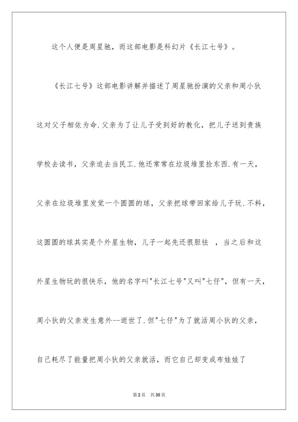 2024《长江七号》观后感_18_第2页