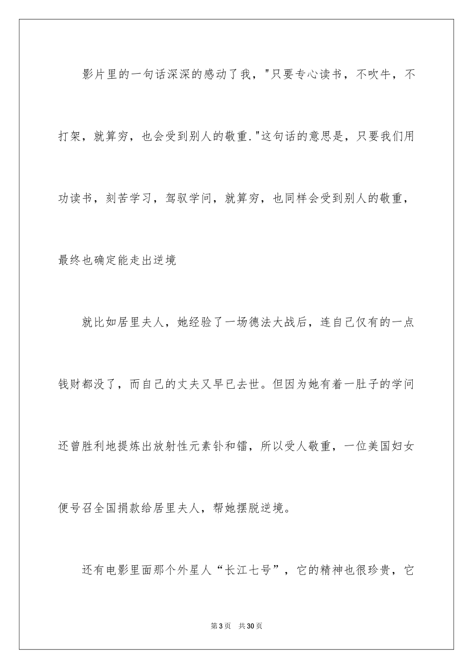 2024《长江七号》观后感_18_第3页