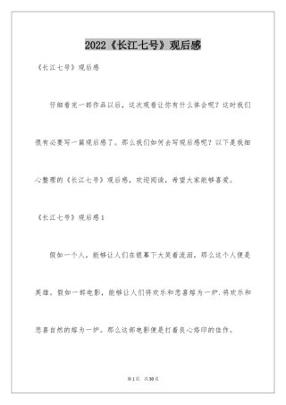 2024《长江七号》观后感_18