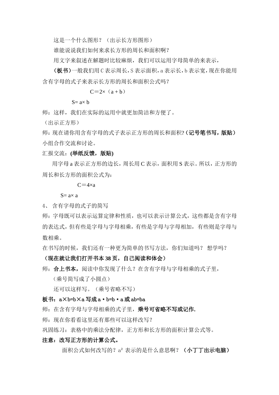 用字母表示数(1)_第3页