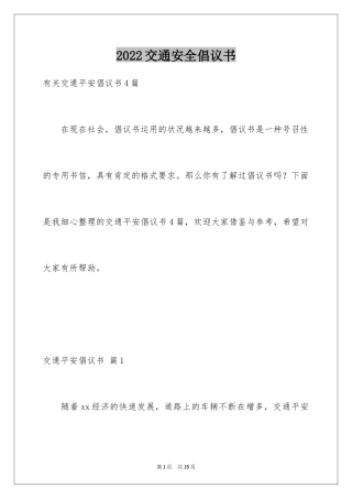 2024交通安全倡议书_150