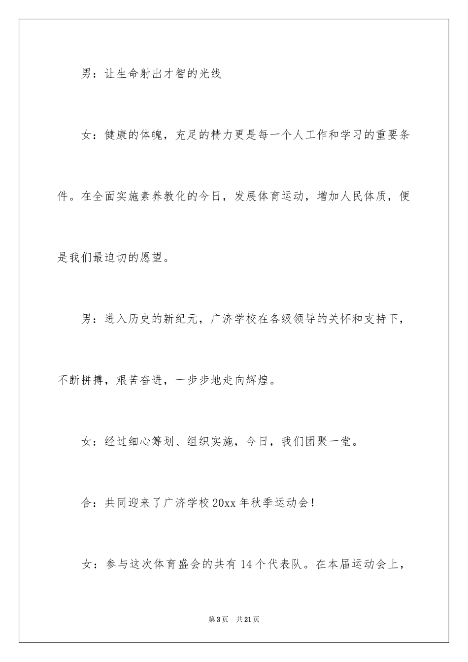 2024主持运动会主持词_20_第3页