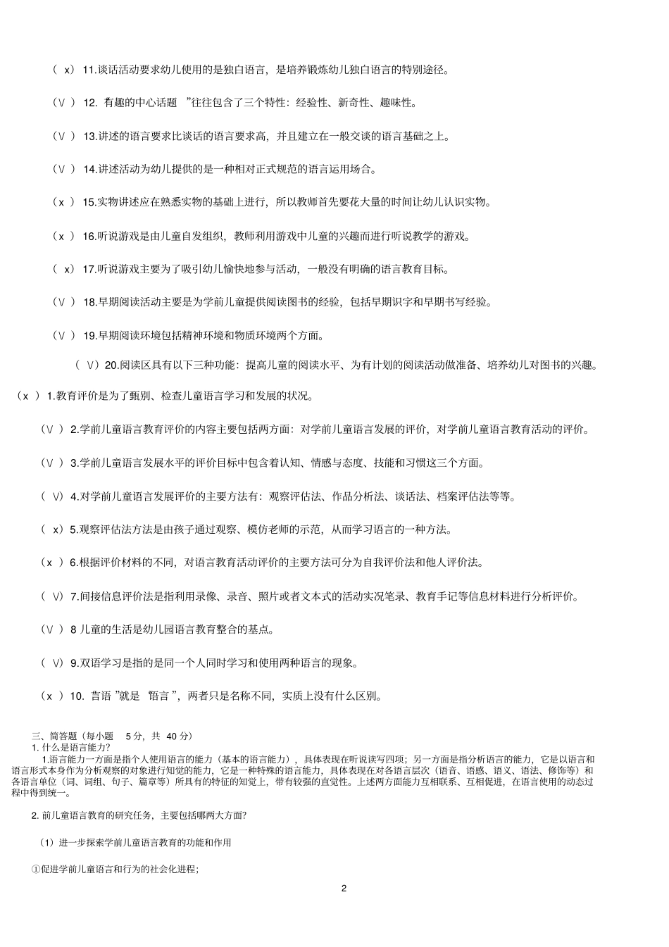 2019学前儿童语言教育形成性考核册作业及答案_第3页