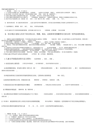 2019学前儿童语言教育形成性考核册作业及答案