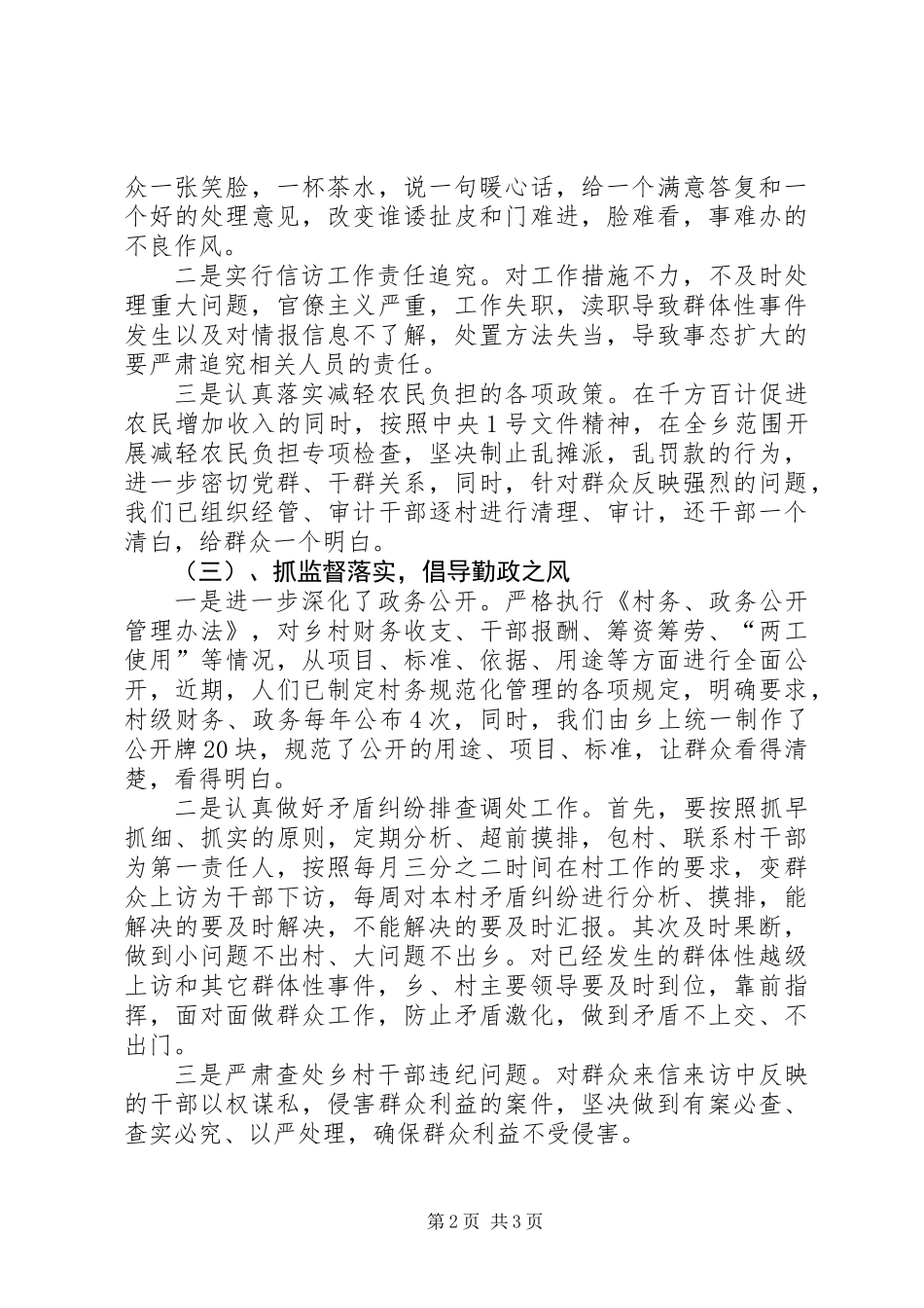 上半年乡镇信访工作总结暨下半年工作计划 (2)_第2页