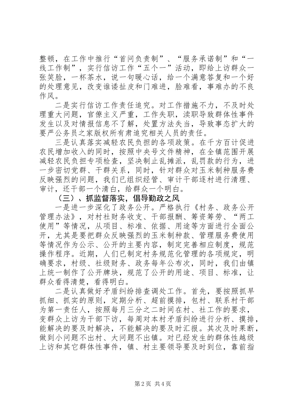上半年乡镇信访工作总结暨下半年工作计划 (3)_第2页