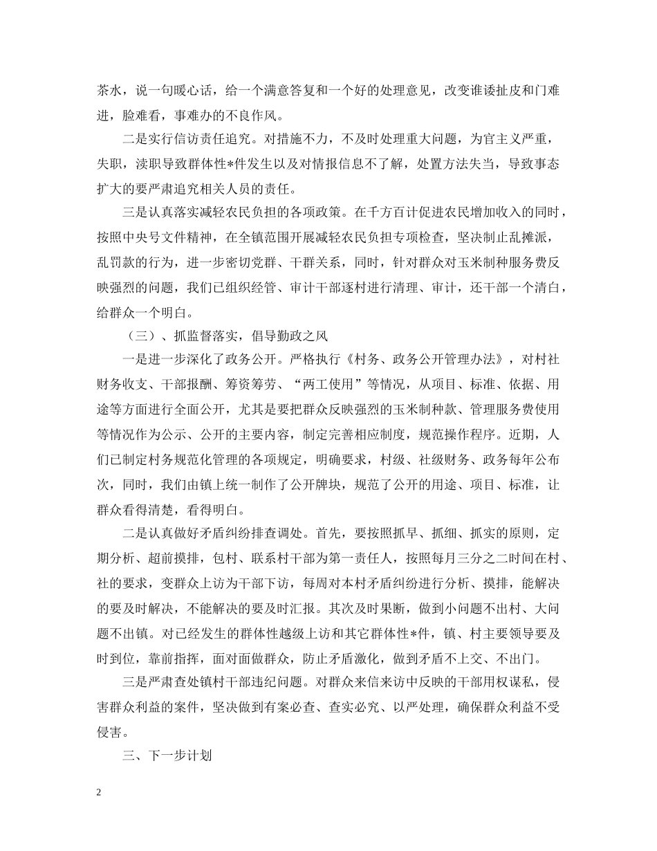 上半年乡镇信访工作总结范文 _第2页