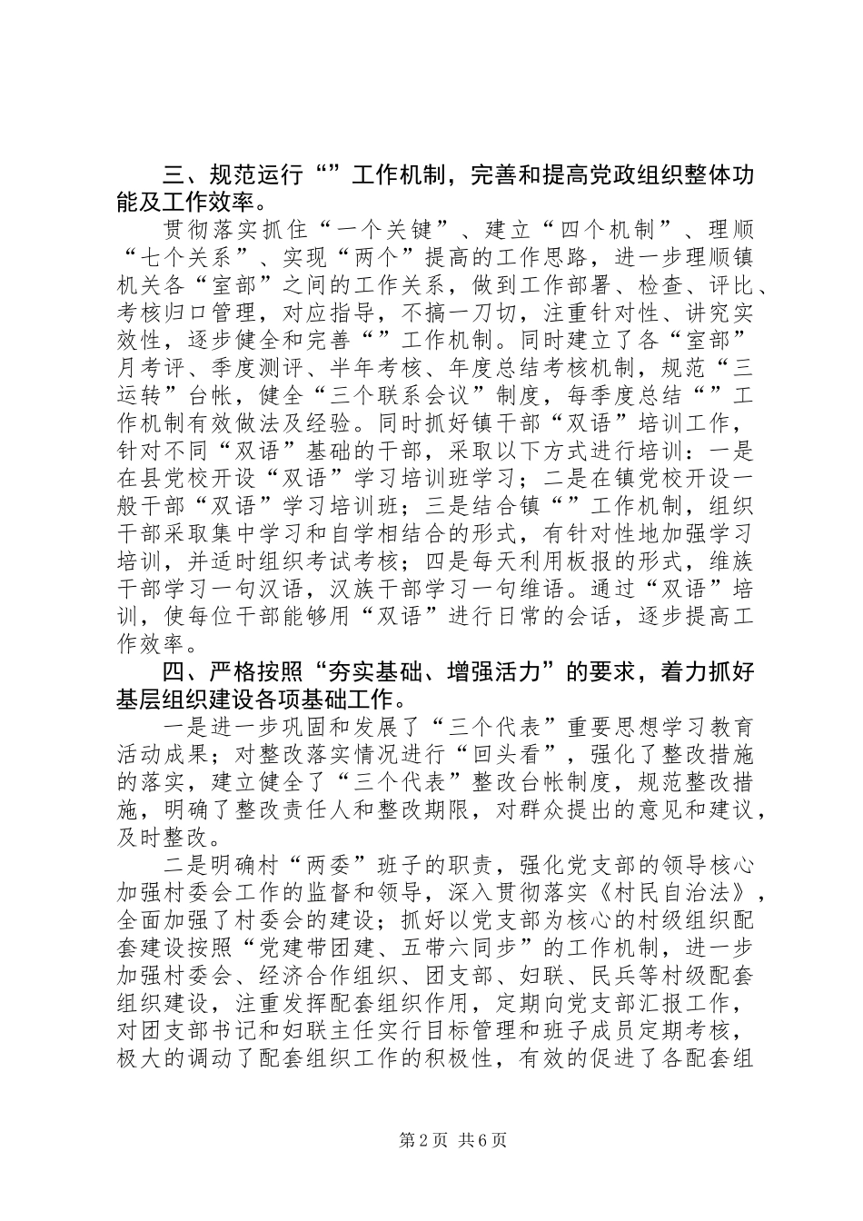 上半年乡镇基层组织建设工作总结_第2页