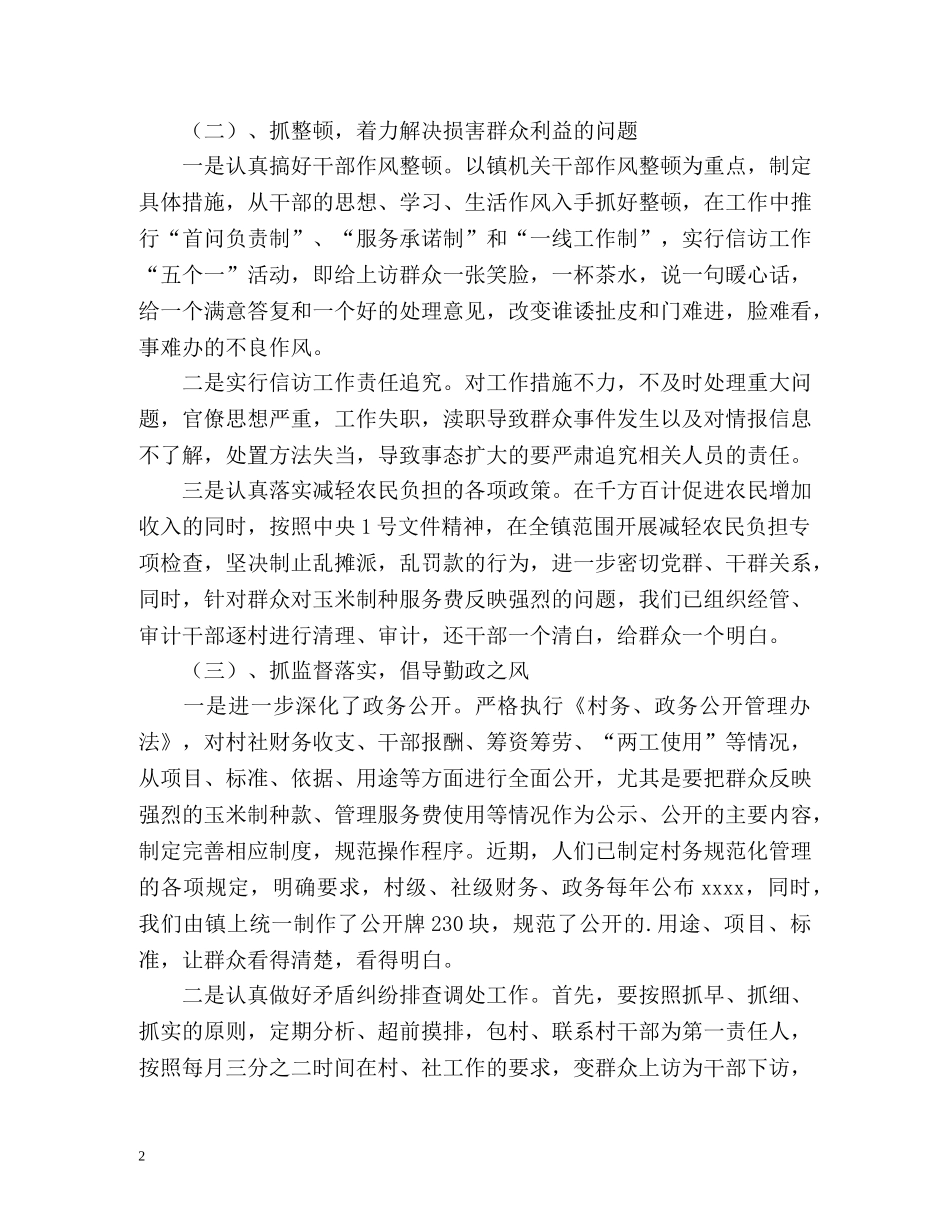 上半年乡镇信访工作总结暨下半年工作计划方案 _第2页