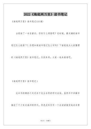 2024《海底两万里》读书笔记_33