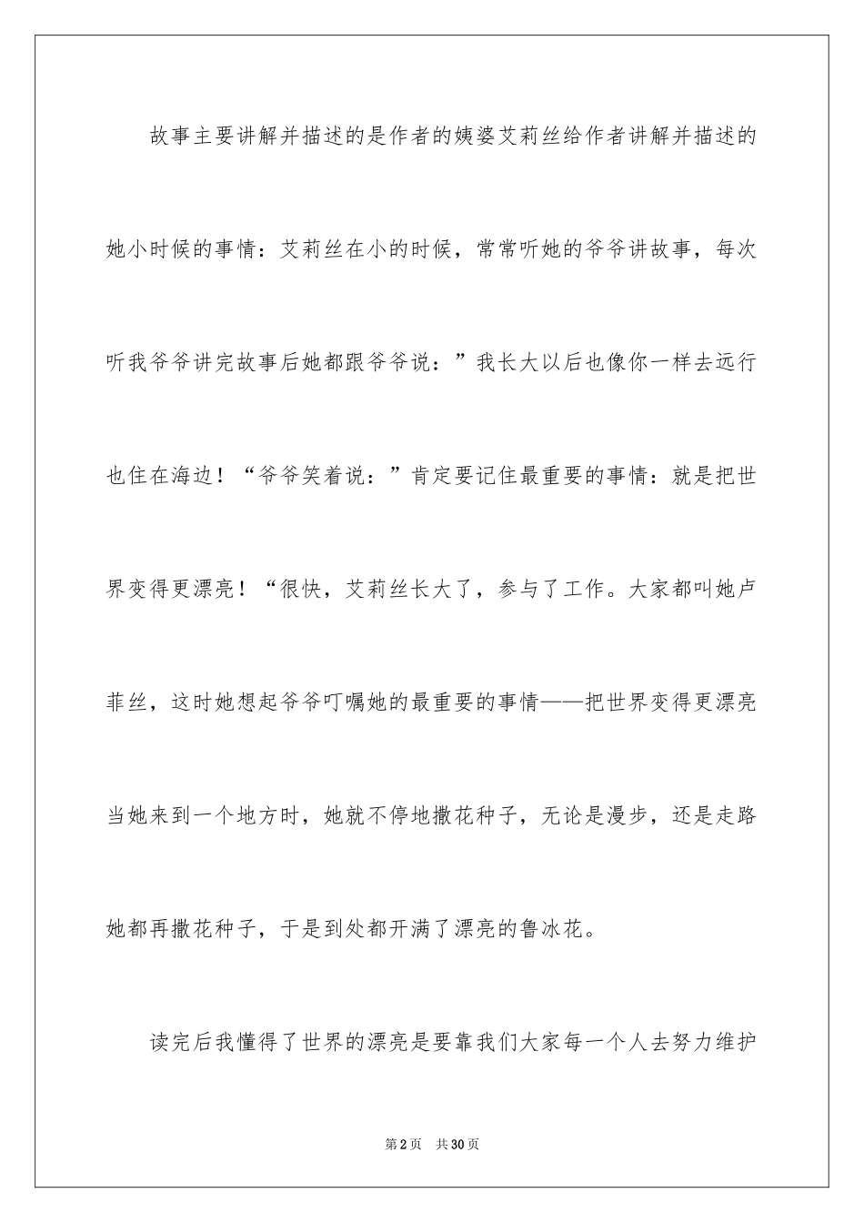 2024《花婆婆》读后感_第2页