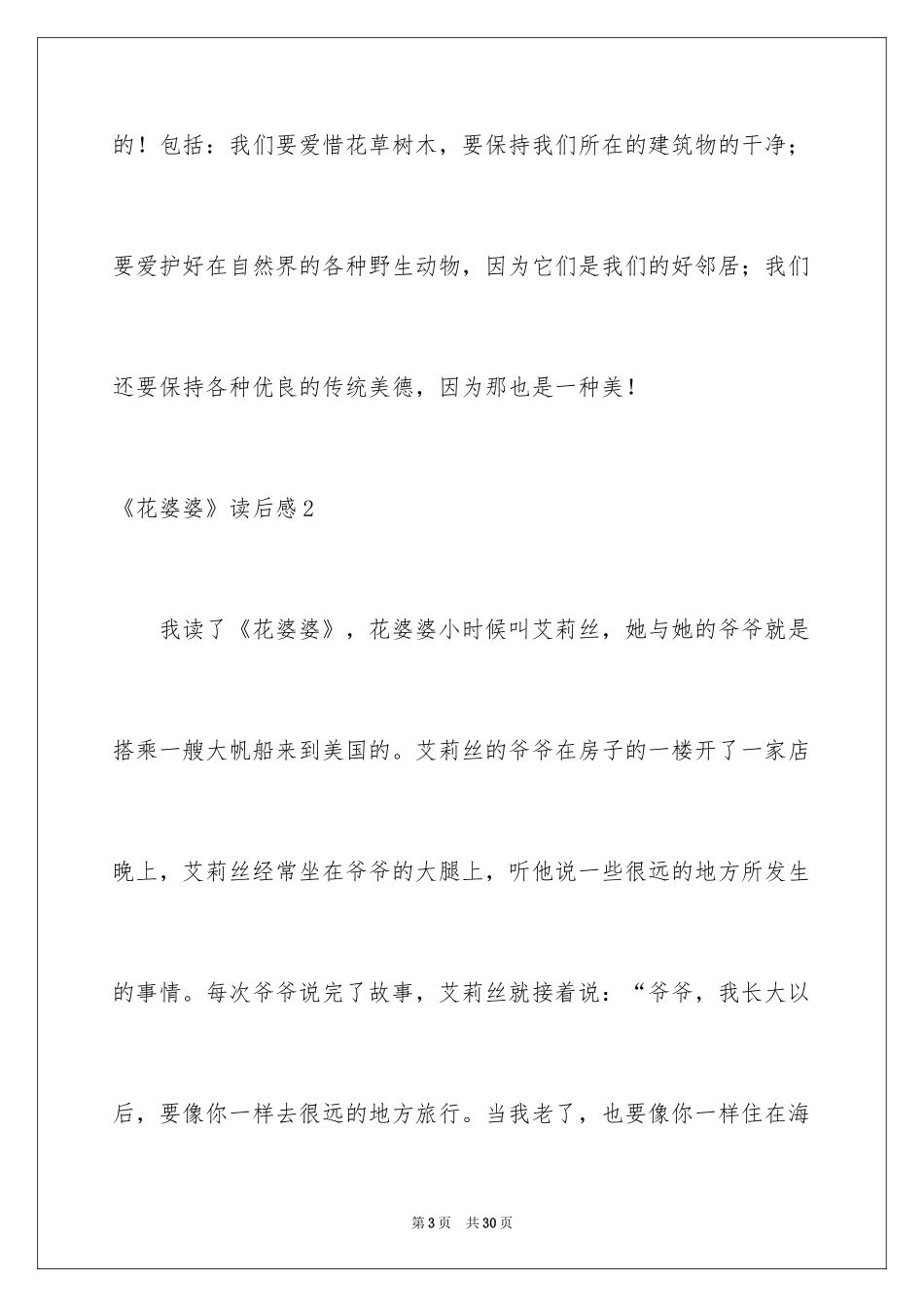 2024《花婆婆》读后感_第3页