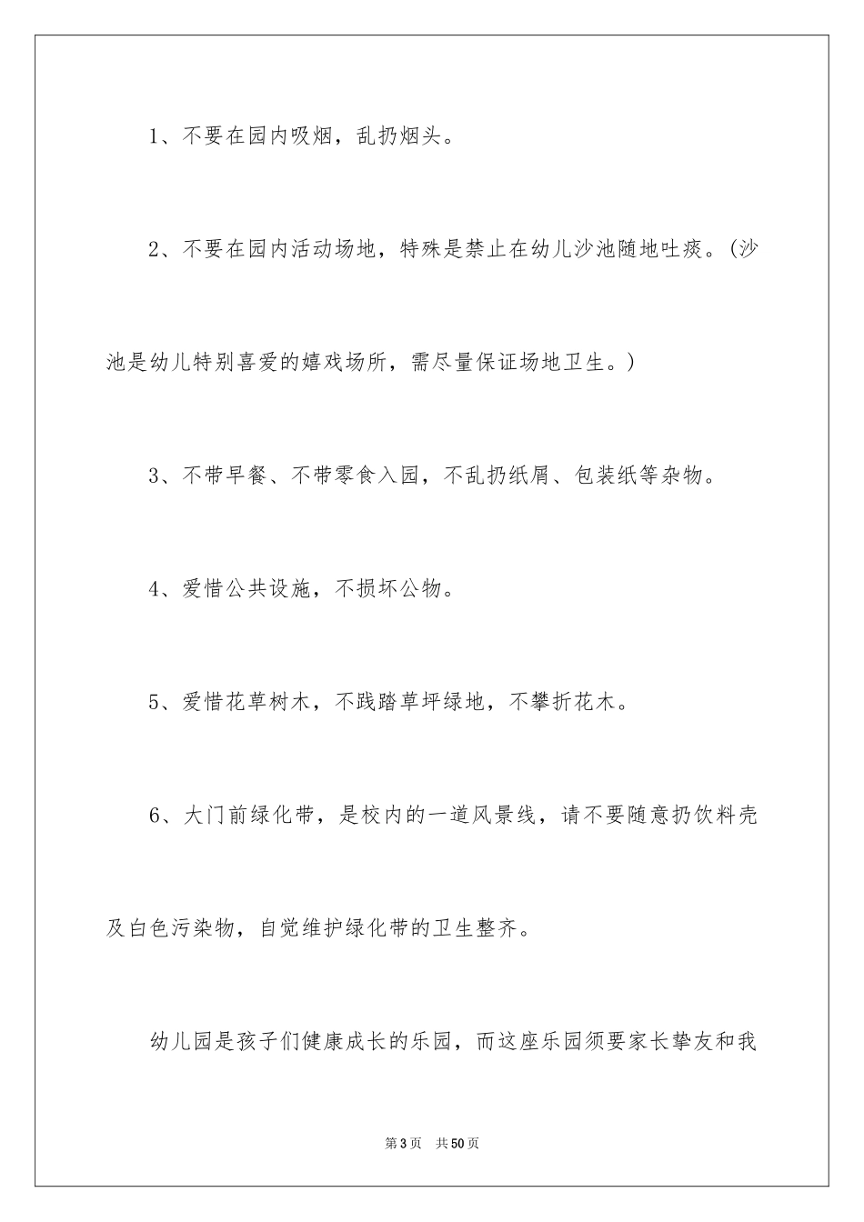 2024保护校园环境倡议书_38_第3页