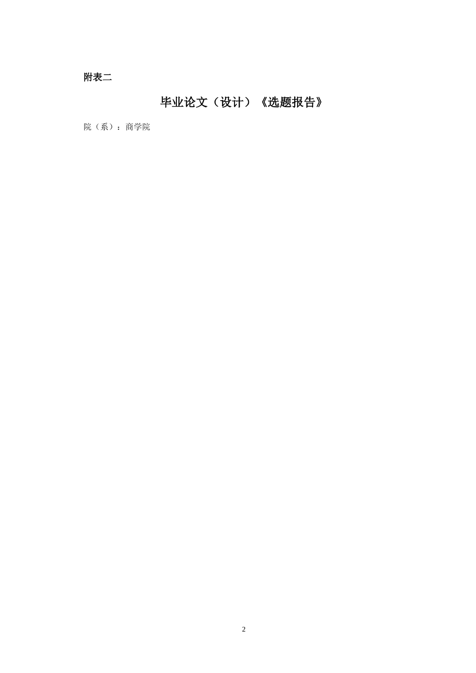 浅谈福建省农业保险的发展现状及对策_第2页