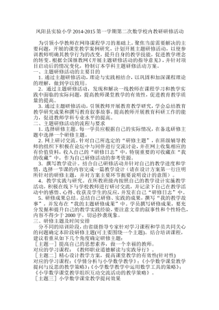 实验小学第二次教研活动