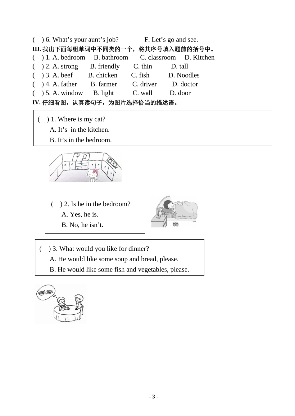 PEP四上期末试题二(1)_第3页