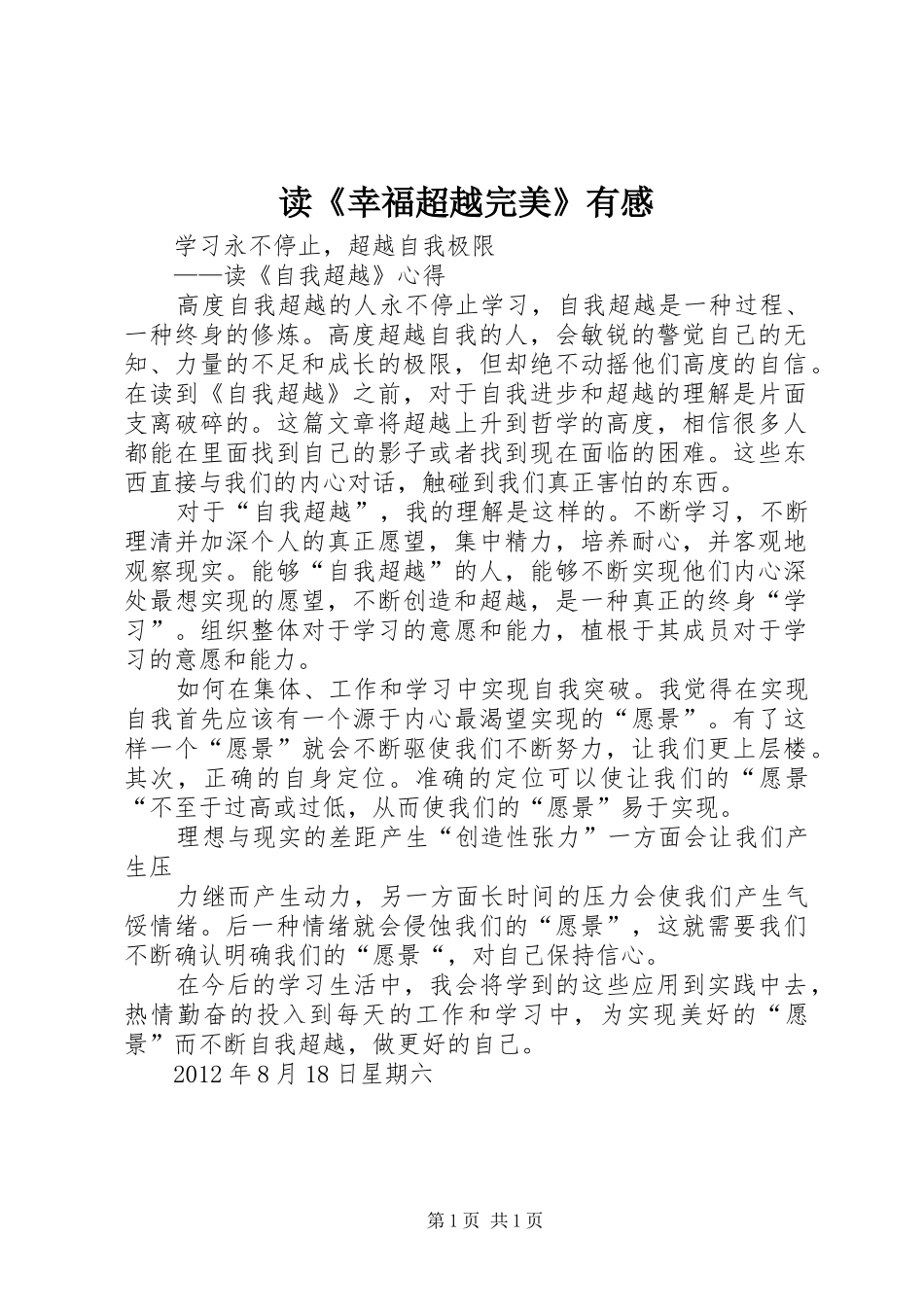 读《幸福超越完美》有感 _第1页