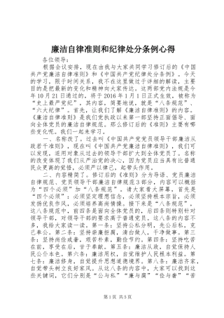 廉洁自律准则和纪律处分条例心得 