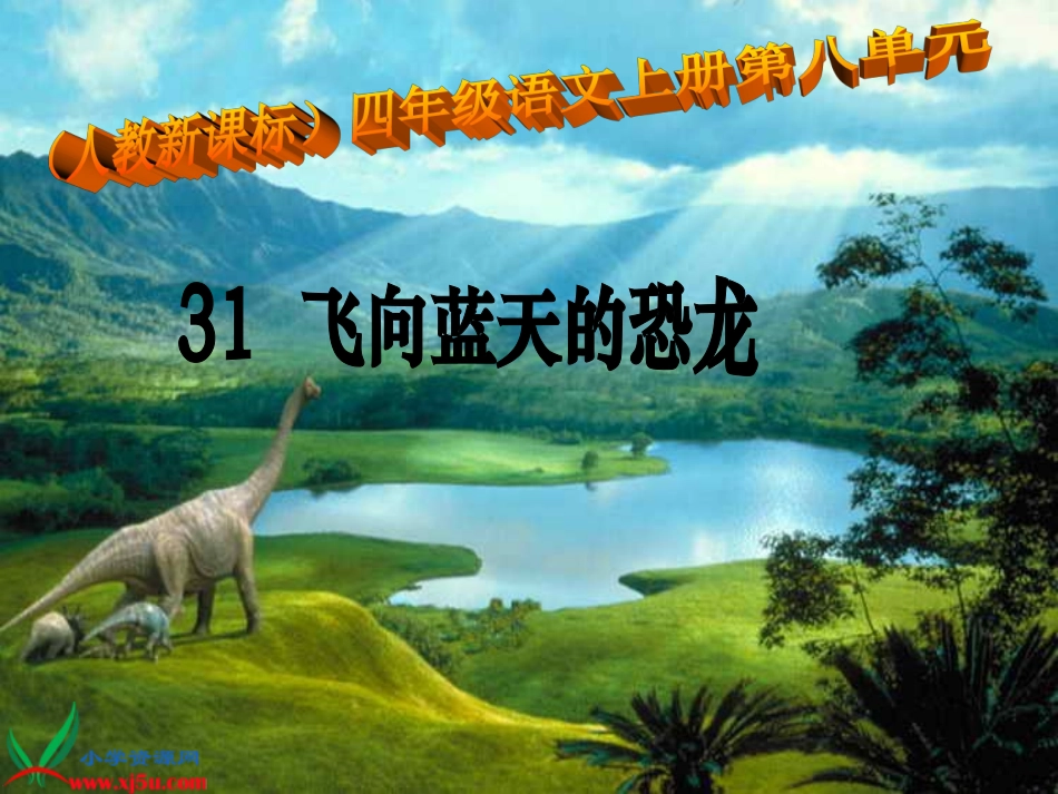 《飞向蓝天的恐龙》_第1页