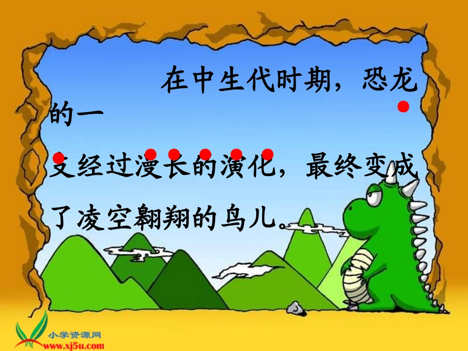 《飞向蓝天的恐龙》_第3页