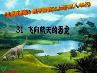 《飞向蓝天的恐龙》