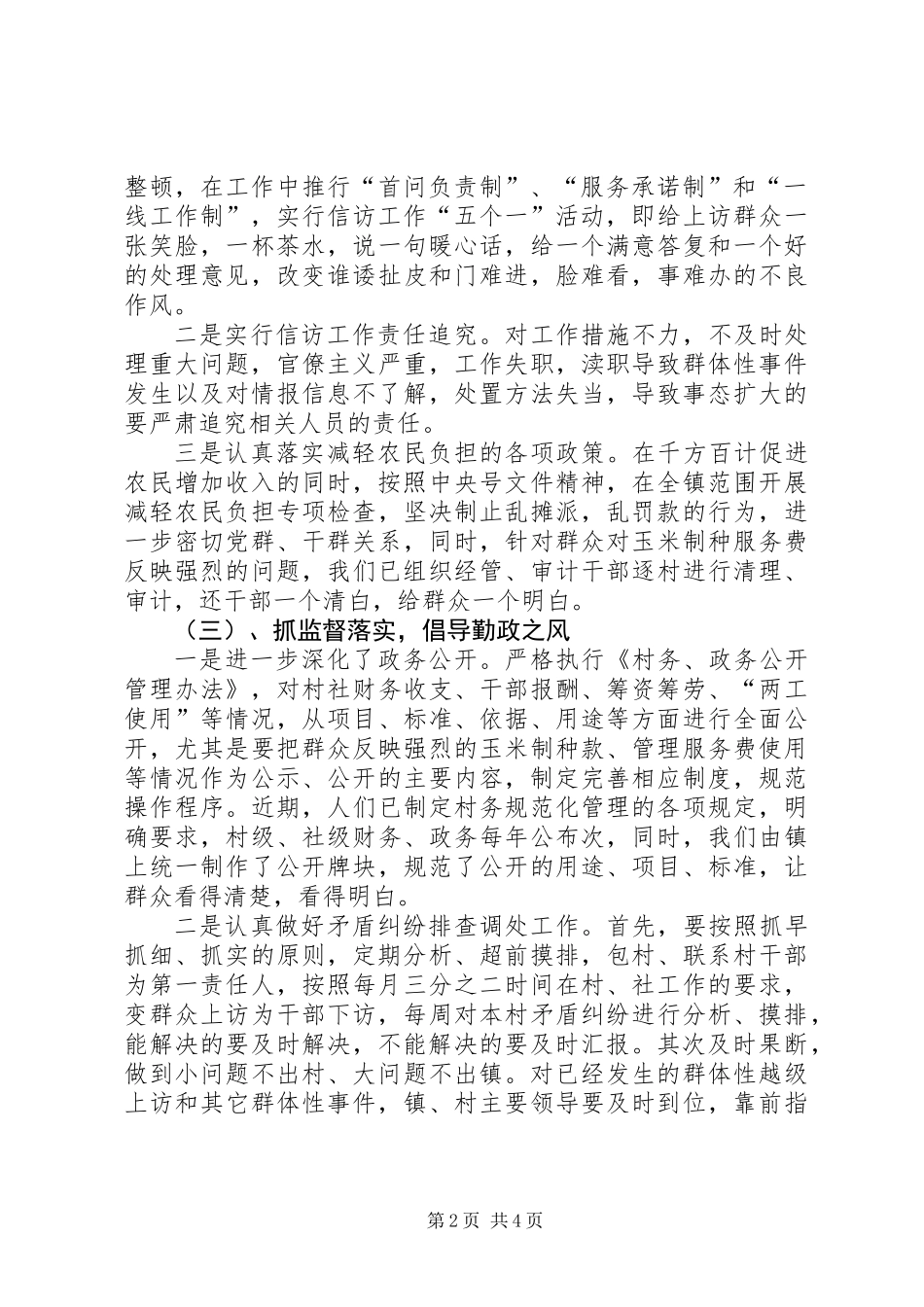 上半年乡镇信访工作总结 (2)_第2页