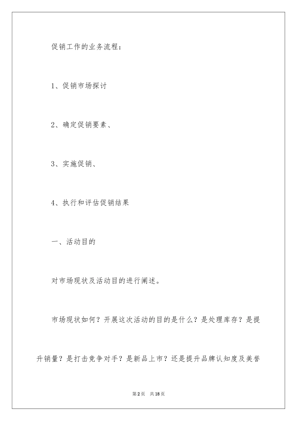 2024促销活动方案_47_第2页